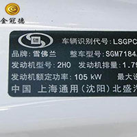 汽車(chē)銘牌-車(chē)輛的身份證，不然吃了虧都不知道
