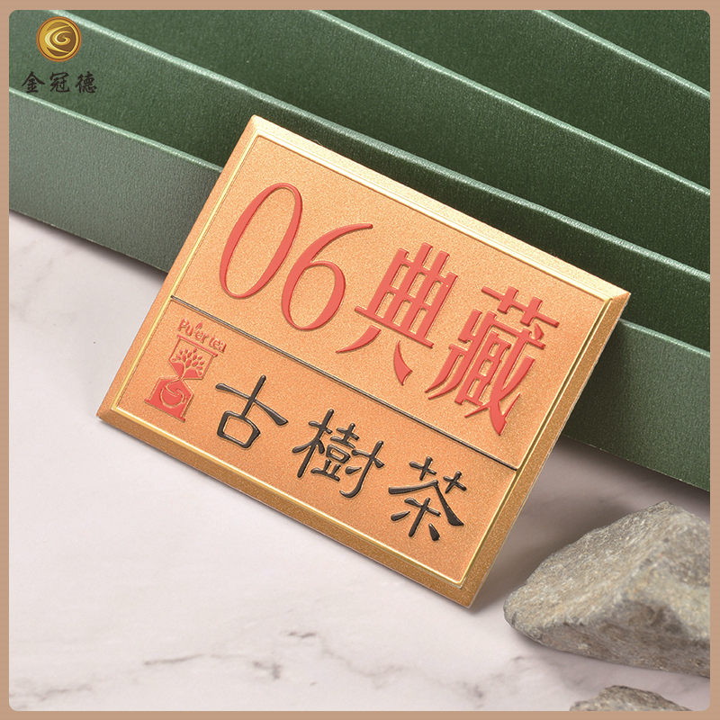 茶葉包裝標牌，茶葉標牌，包裝出樣激凸鋁牌。
